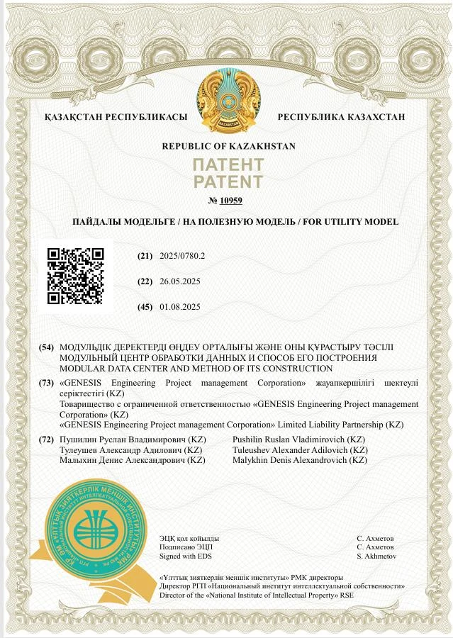 Патент на собственную технологию модульного центра обработки данных с поэтапным масштабированием.